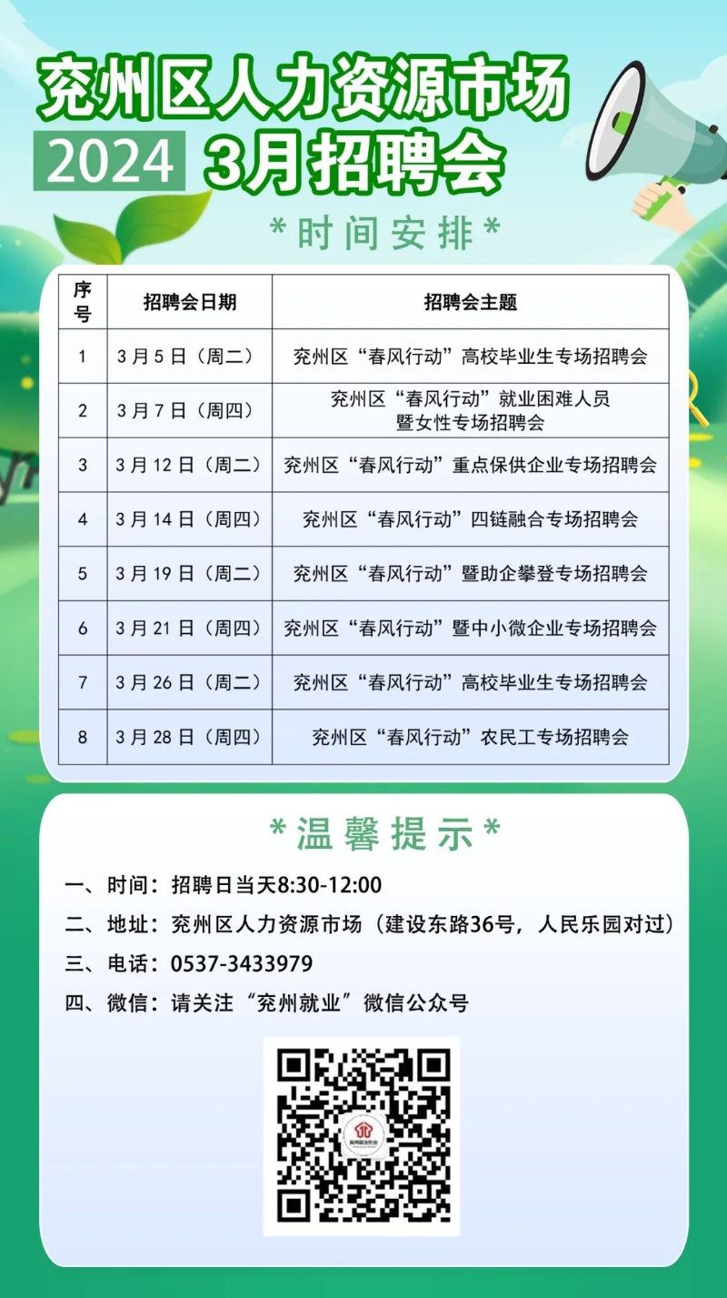 兗州市人力資源和社會保障局最新招聘概覽