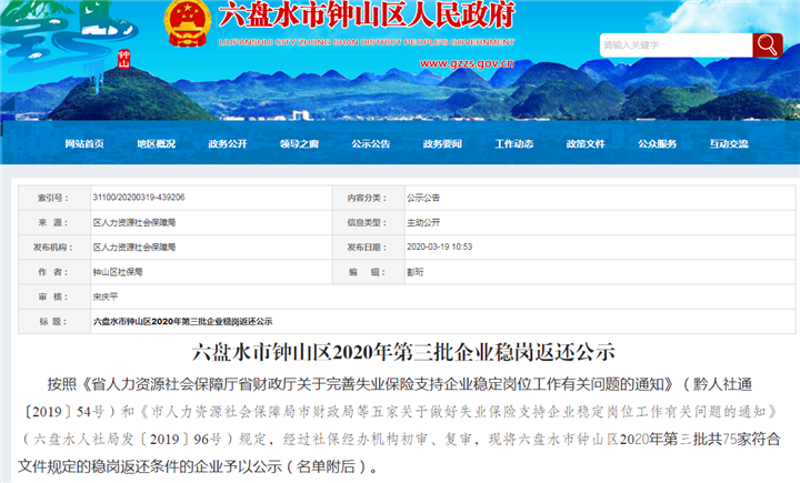 鐘山區(qū)人力資源和社會(huì)保障局人事任命最新名單公布