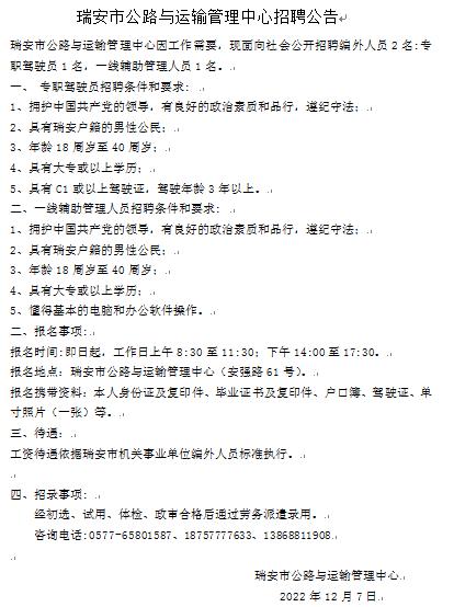 永壽縣公路運輸管理事業(yè)單位招聘啟事概覽