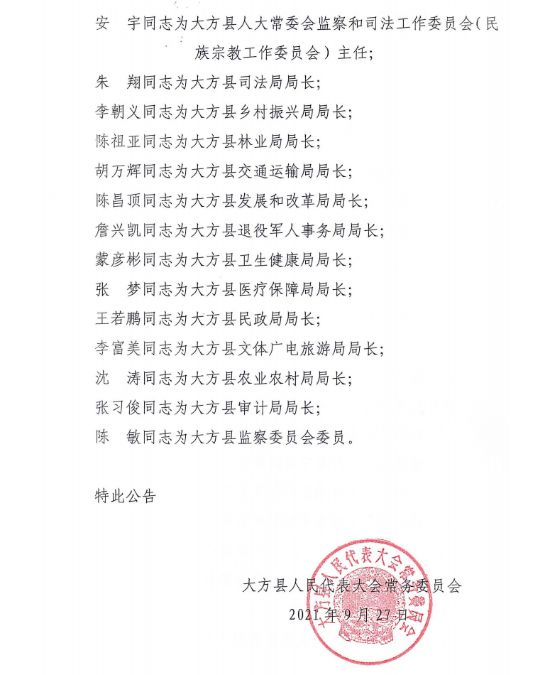 石坪村委會人事任命推動村級治理升級