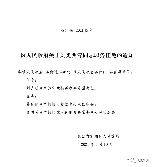 冰林村委會(huì)領(lǐng)導(dǎo)團(tuán)隊(duì)重塑，人事任命最新動(dòng)態(tài)，推動(dòng)村級(jí)發(fā)展新篇章